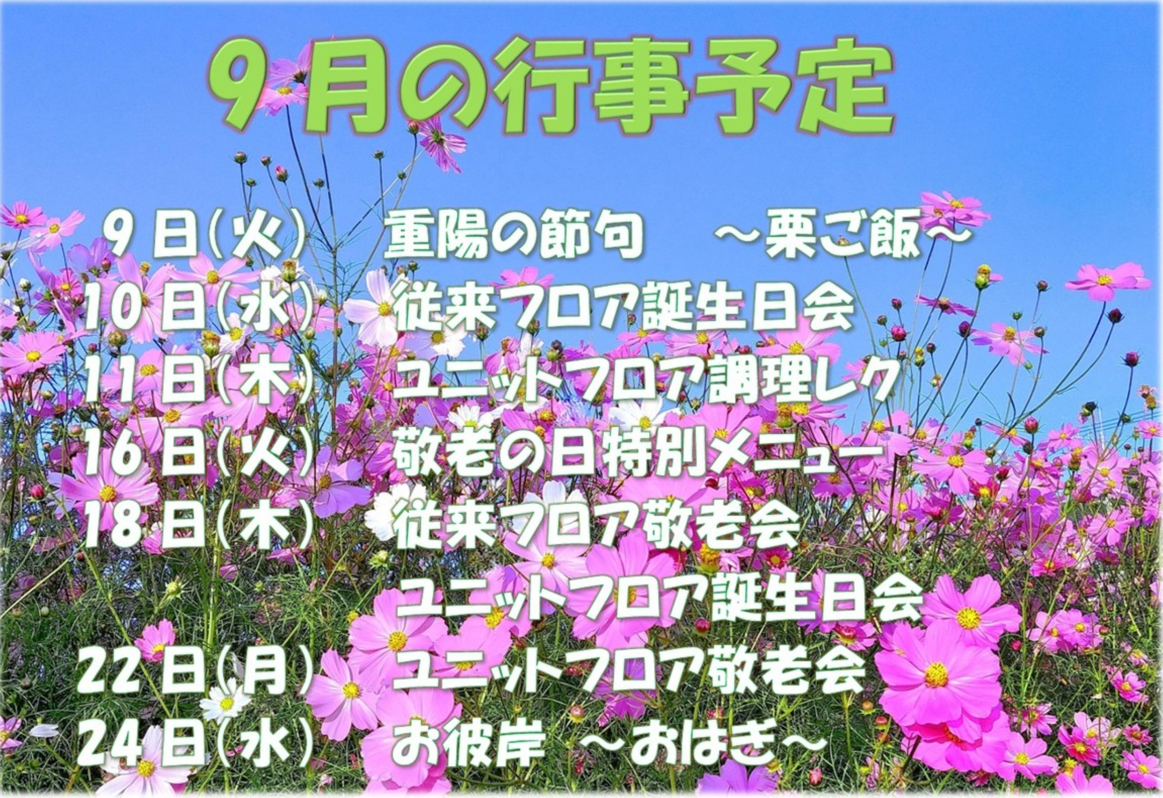 R7.9　行事予定